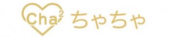 ちゃちゃ