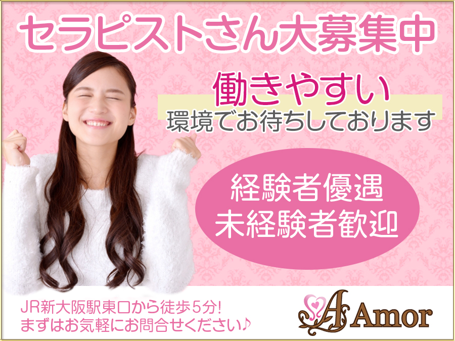 amor 新大阪