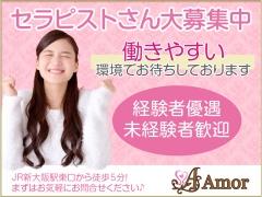 amor 新大阪