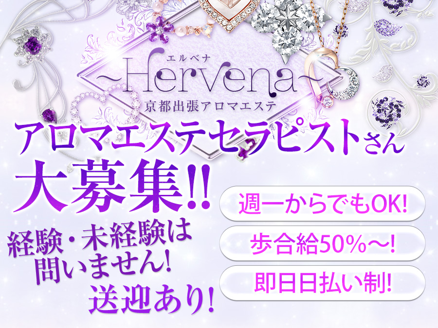 hervena (エルベナ)