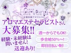hervena (エルベナ)
