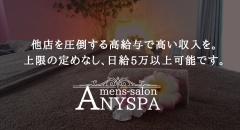 ANY SPA(エニースパ)
