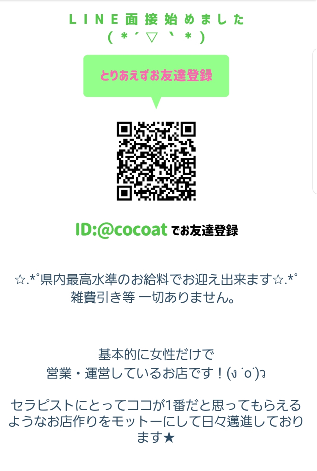 COCOAT(ココアット)