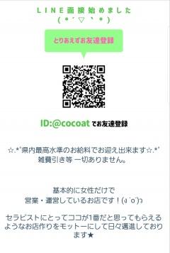 COCOAT(ココアット)