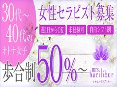 mrs.harilibur (ミセスハリリブール)