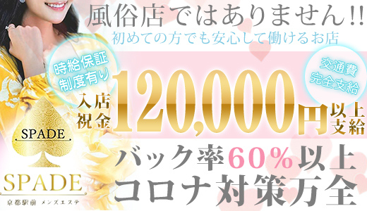 SPADE～スペード～