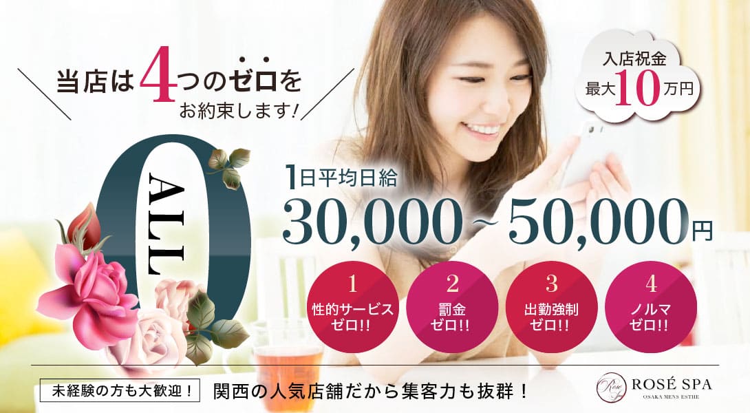 ROSE SPA(ロゼスパ)