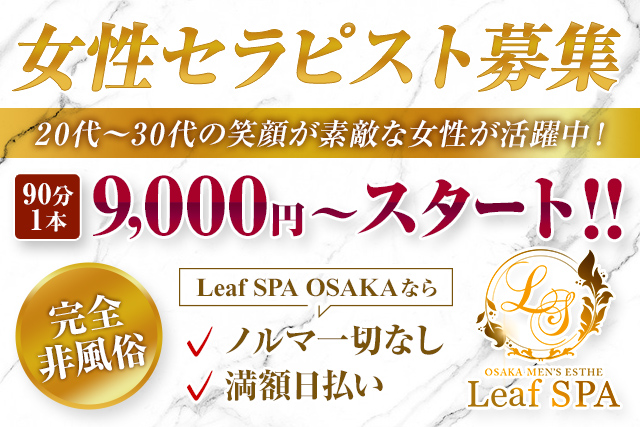 リーフSPA　大阪