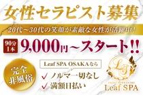 リーフSPA　大阪