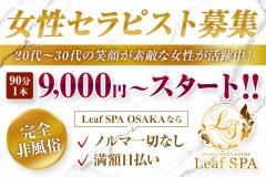 リーフSPA　大阪