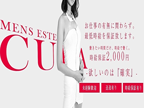 メンズエステCURA