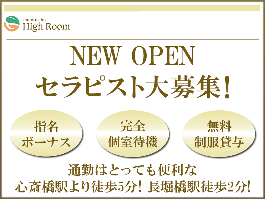 High Room (ハイルーム)