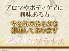 プラナス