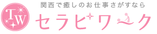 メンズエステの求人情報 セラピワーク