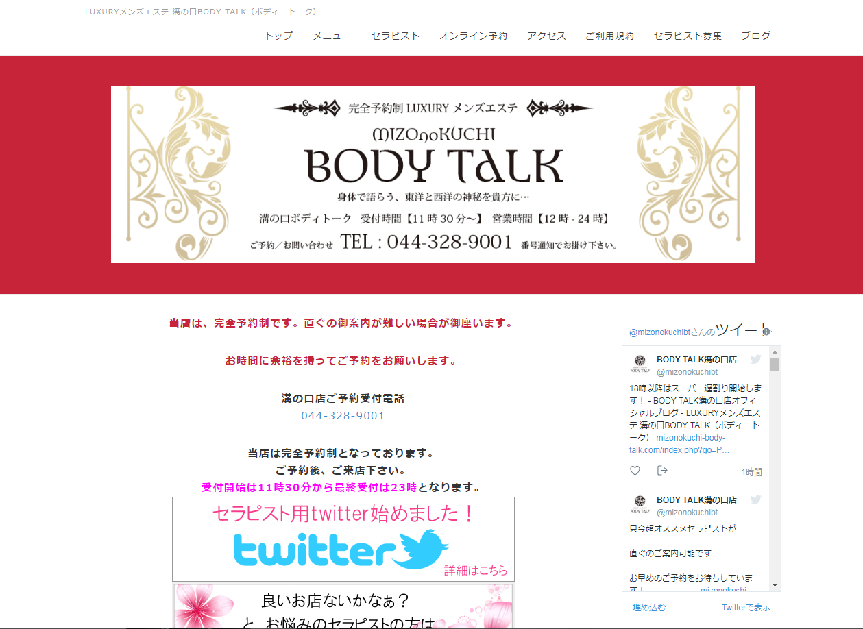 BODY TALK 溝の口店