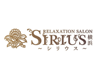 シリウス　横浜