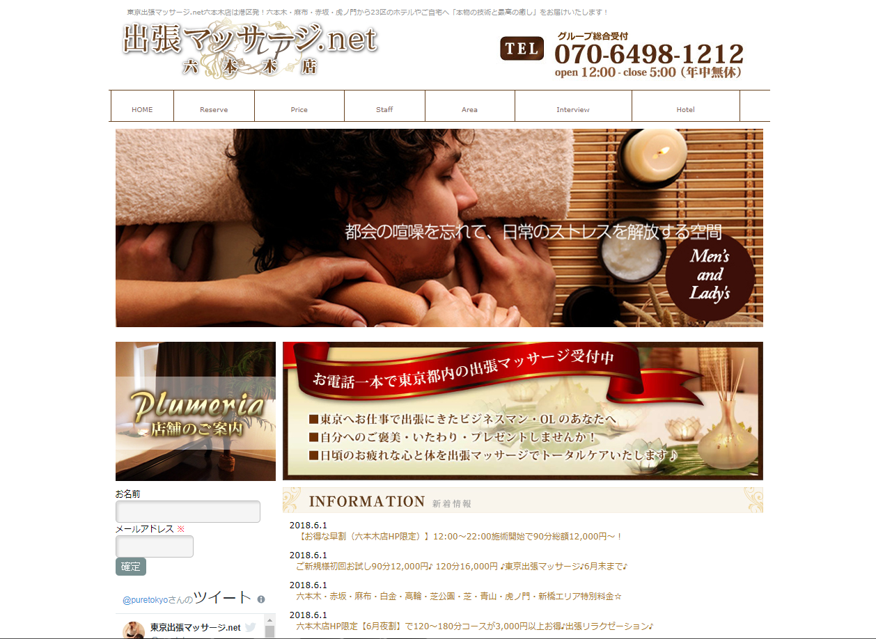出張マッサージ.net六本木店