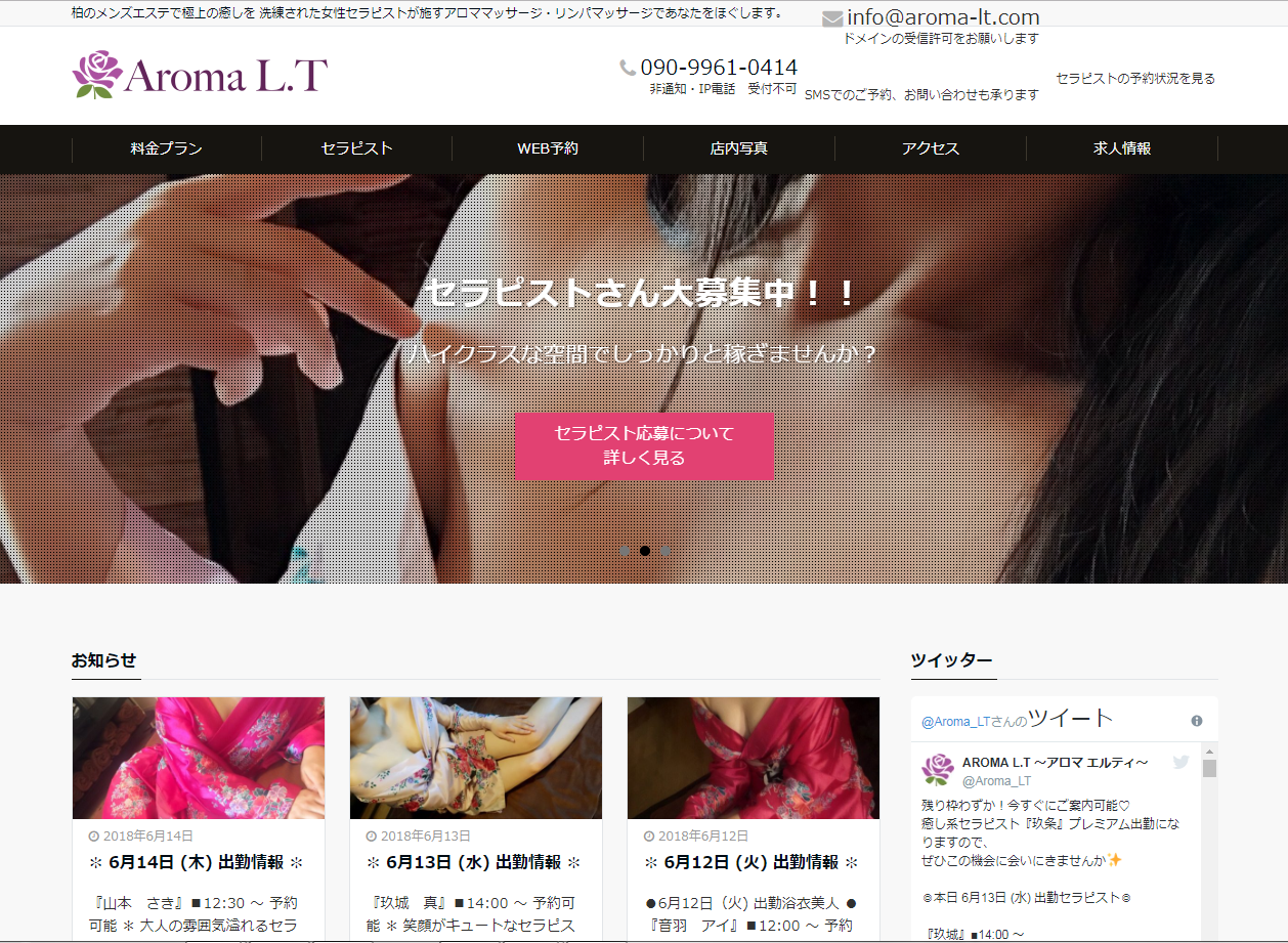 AROMA L.T ～アロマ エルティ～