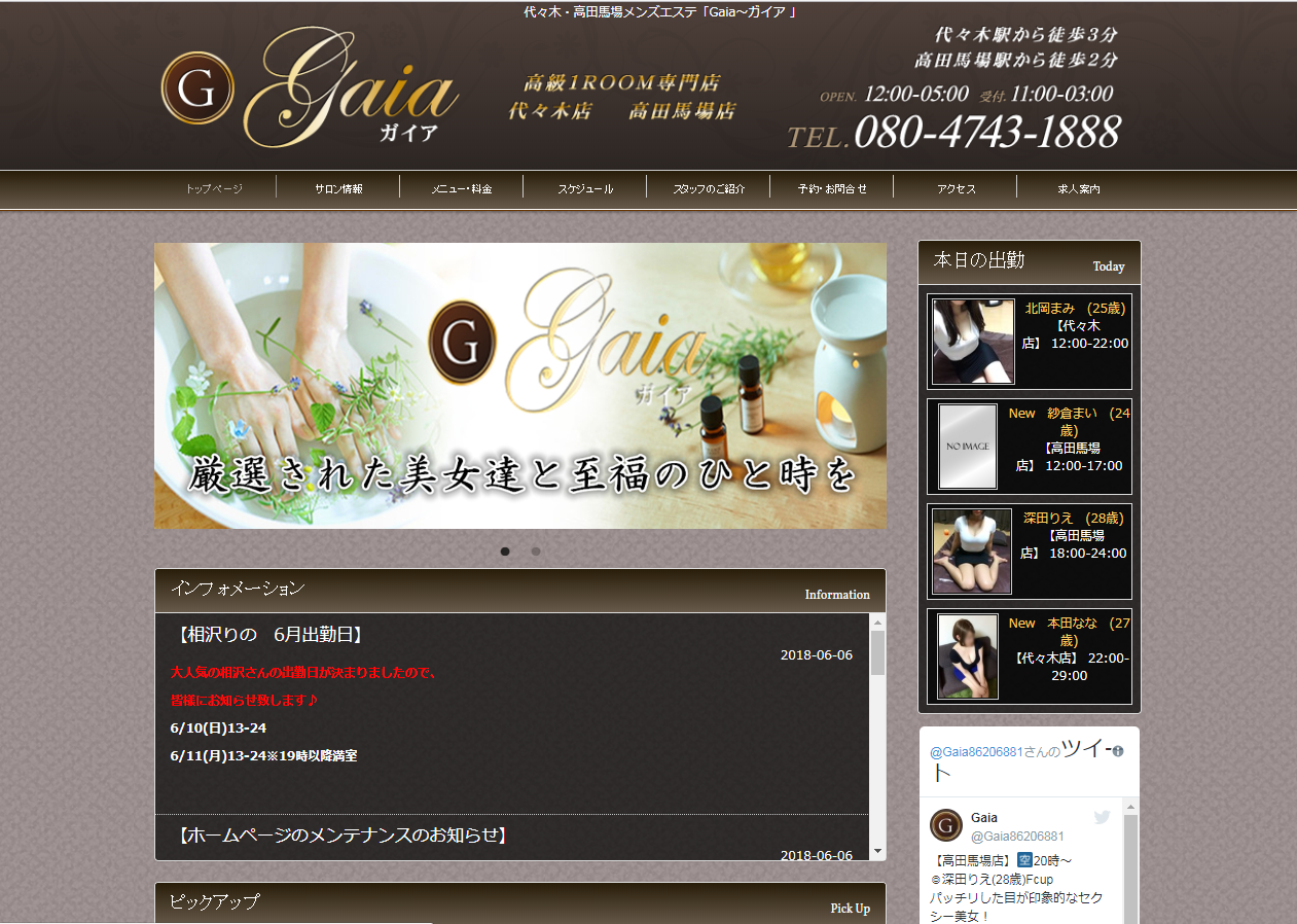 Gaia～ガイア 代々木店