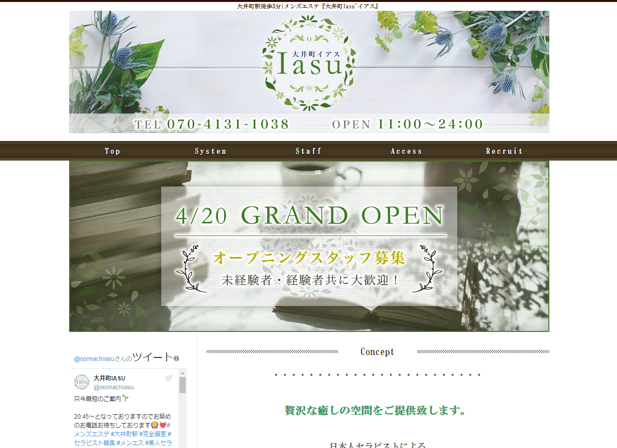 大井町iasu(イアス)