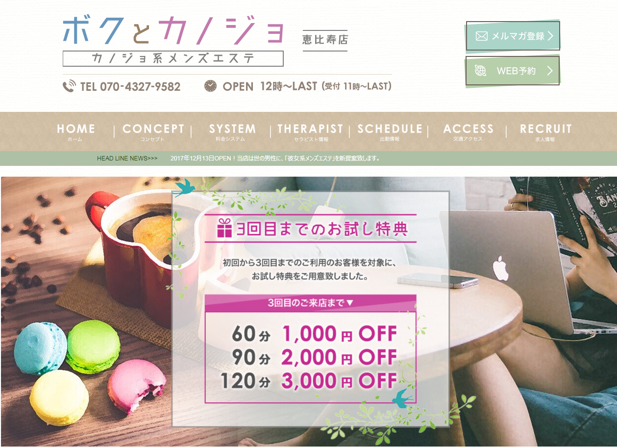 ボクとカノジョ恵比寿