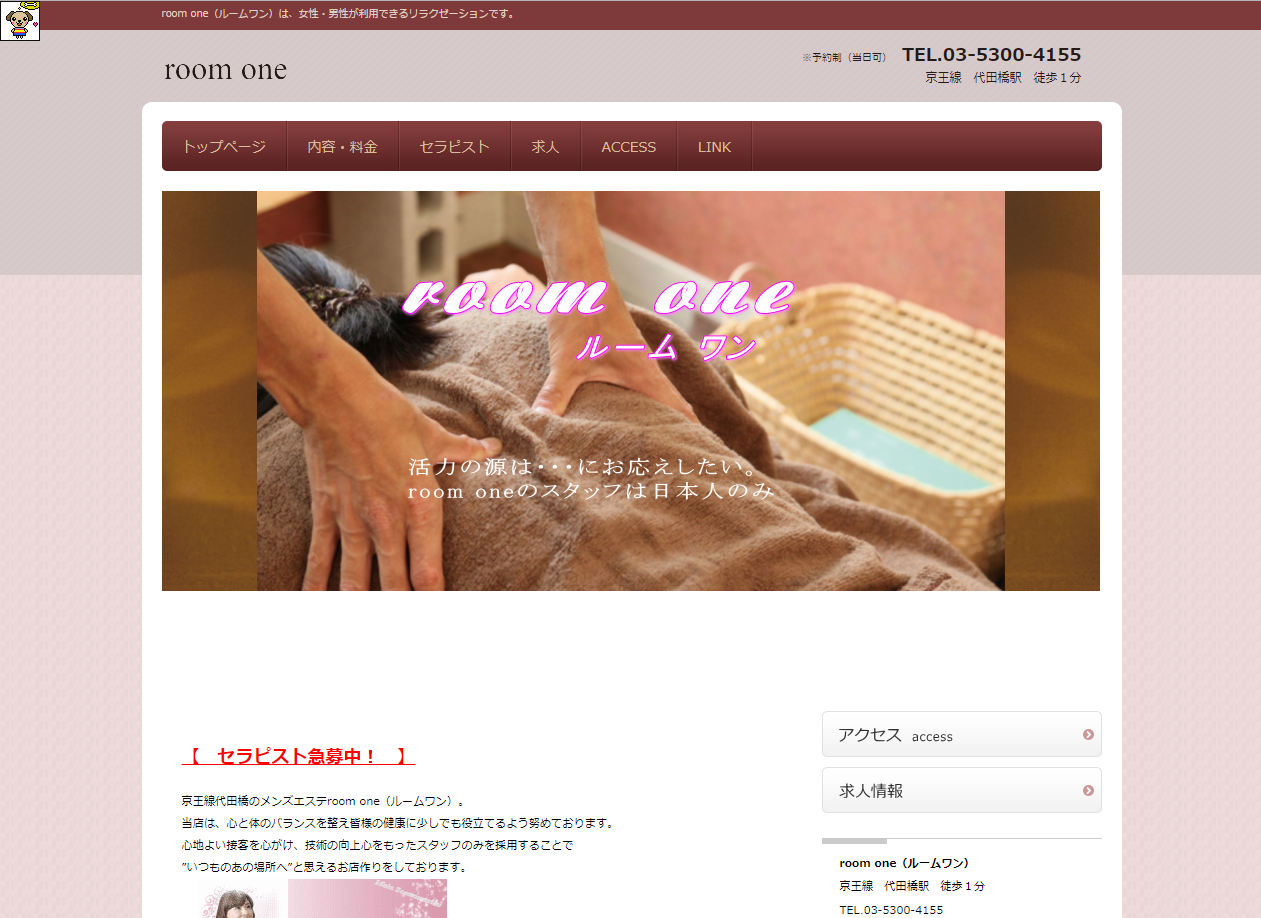 room oneルームワン