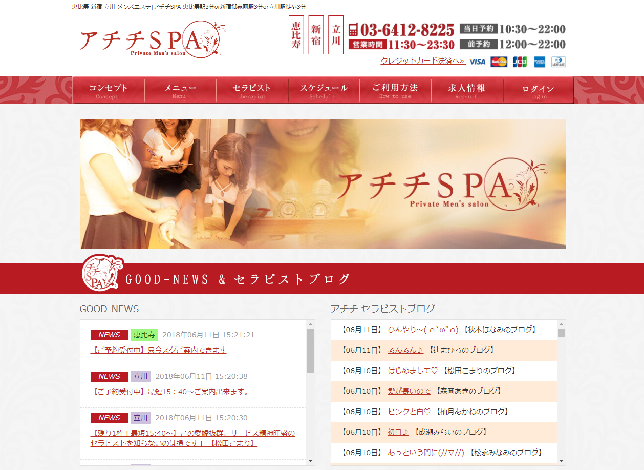 アチチSPA新宿