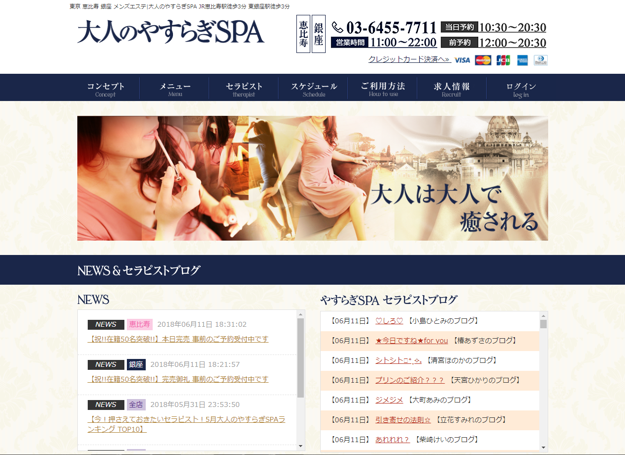 大人のやすらぎSPA恵比寿