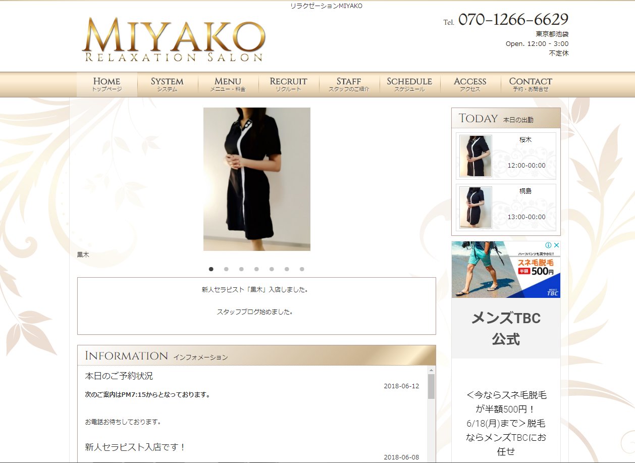 リラクゼーションMIYAKO(ミヤコ)