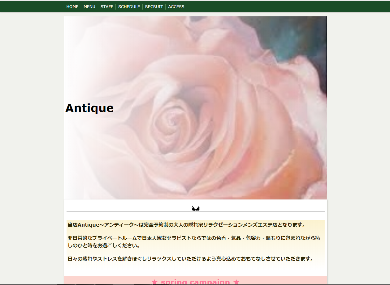 antique(アンティーク)