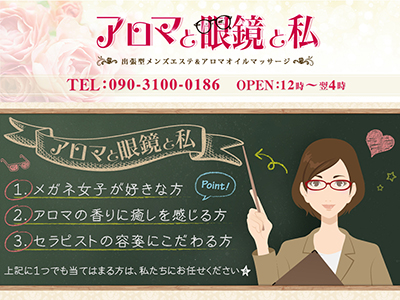 アロマと眼鏡と私