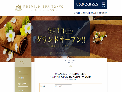 PREMIUM SPA - プレミアムスパ -