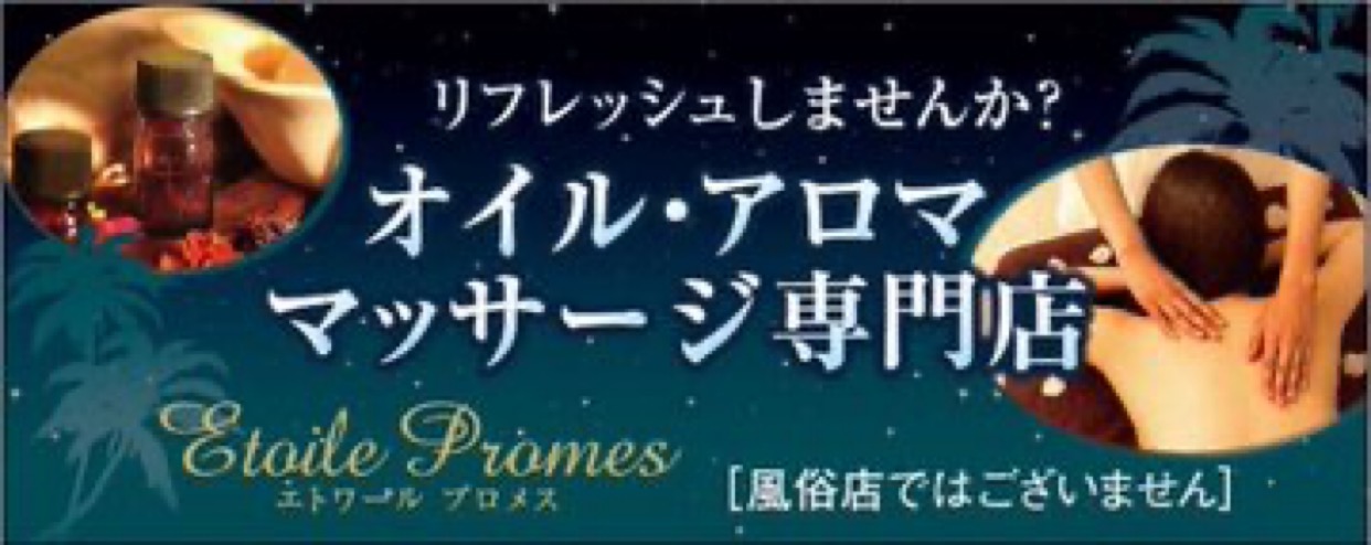 エトワールプロメス