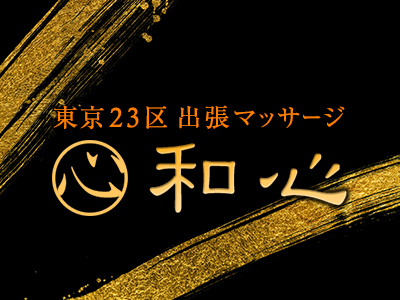 和心