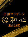 和心