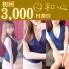 「もみろぐ見た」で初回3000...