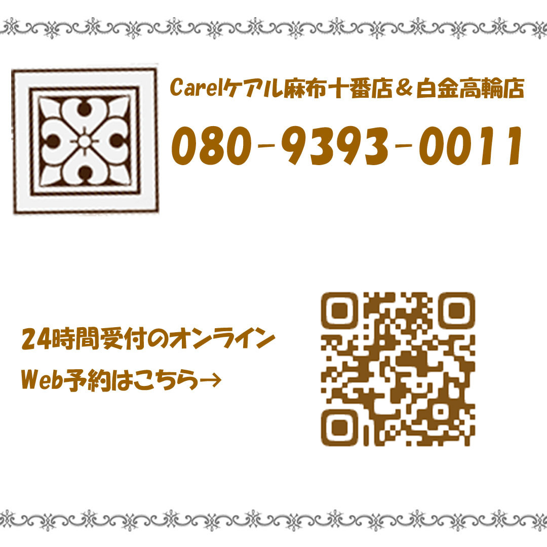 【GW割実施】只今ご予約受付中です♪『ケアル東京』